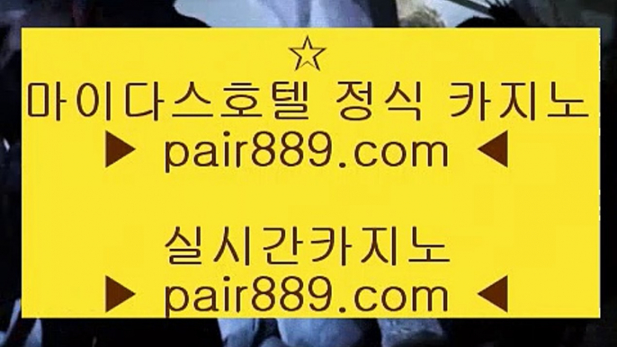 마늘밭포커↔✅마이다스카지노-(む【 pair889.com 】む) - 마이다스카지노 바카라사이트 온라인카지노✅↔마늘밭포커