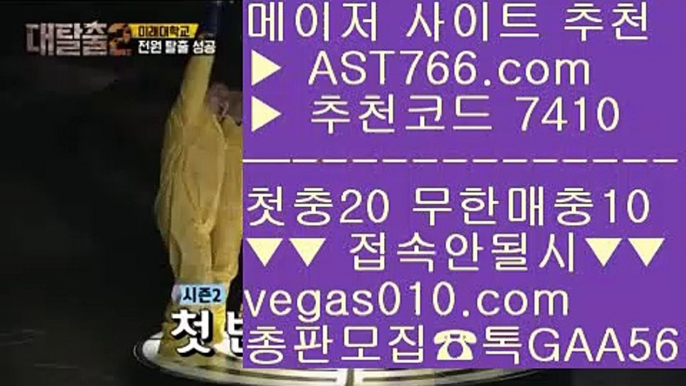 사설스포츠 カ 사설토토검증 【 공식인증 | AST766.com | 가입코드 7410  】 ✅안전보장메이저 ,✅검증인증완료 ■ 가입*총판문의 GAA56 ■스포츠중계티비 ㅳ 토토 검증업체 ㅳ 토토사이트 추천 ㅳ 노먹튀 추천 カ 사설스포츠