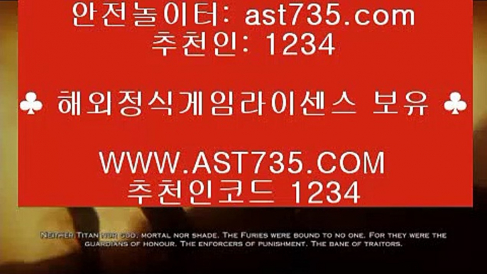 믿을 수 있는 베팅사이트‡ ast735.com 해외검증완료, 추천코드 1234‡ 믿을 수 있는 베팅사이트