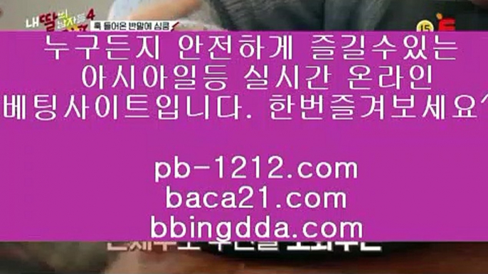 바카라도사☏☎아시아베스트//pb-1212.com/베스트아시아/모바일카지노//pb-1212.com/카지노모바일/국탑1위/업계1위/국내일등사이트/국내유일/구간베팅/찬스베팅/프리미엄/프리미엄이벤트/☏☎바카라도사