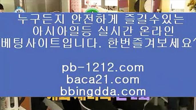 온라인추천☞바카라노하우//pb-1212.com/바카라분석/바카라머신/바카라맨/필승바카라/바카라보이/마이다스바카라/마닐라카지노/필리핀바라카/필리핀카지노/☞온라인추천