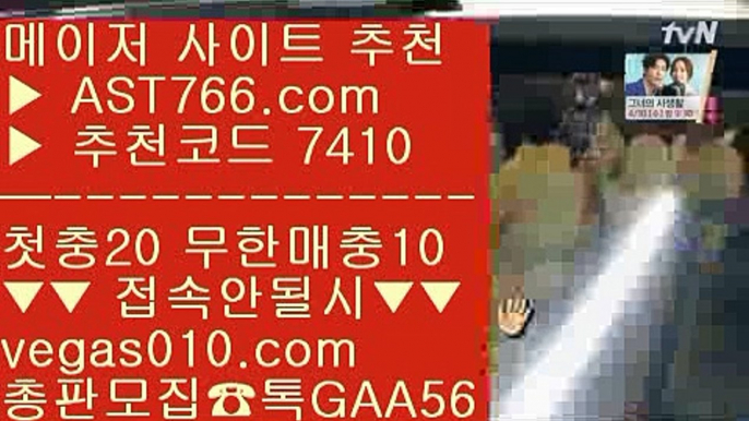 사설공원 검증완료 ㅡ_ㅡ 경기실시간배팅 【 공식인증 | AST766.com | 가입코드 7410  】 ✅안전보장메이저 ,✅검증인증완료 ■ 가입*총판문의 GAA56 ■사다리사이트 ㉪ ㅌㅌ사이트 ㉪ 프로토 토토 ㉪ 양방 토토 ㅡ_ㅡ 사설공원 검증완료