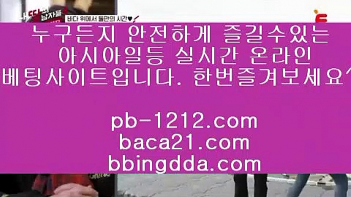 엄선한사이트▥▥▥이벤트§엄선한사이트§믿고가는베팅§믿고플레이바카라§§pb-1212.com§바카라스쿨§바카라바카라바카라§온라인베스트§모바일베스트§온라인카지노한국§온라인마켓§▥▥▥엄선한사이트