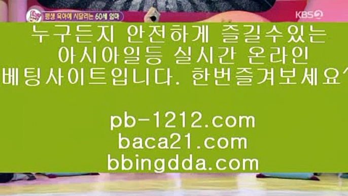 pb-1212.com＃온라인마이다스/필리핀온라인/pb-1212.com/pb-1212.com/pb-1212.com/pb-1212.com/pb-1212.com/pb-1212.com/pb-1212.com/추억의바카라/＃pb-1212.com