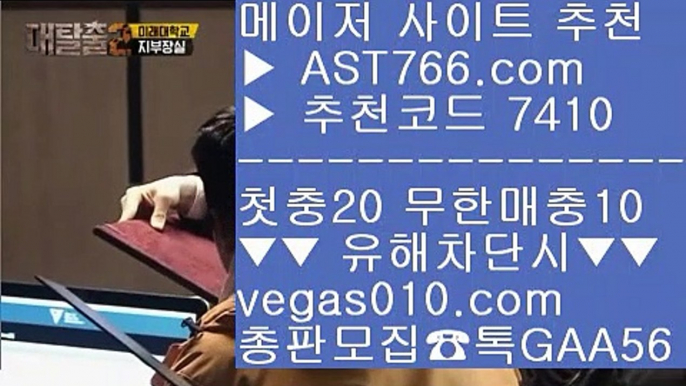 asbet777 @;@ 로하이분석법 【 공식인증 | AST766.com | 가입코드 7410  】 ✅안전보장메이저 ,✅검증인증완료 ■ 가입*총판문의 GAA56 ■라이브배팅노하우 ㉫ 충환빠른 사이트 추천 ㉫ 라이브스코어365 ㉫ 먹튀검증사이트 @;@ asbet777