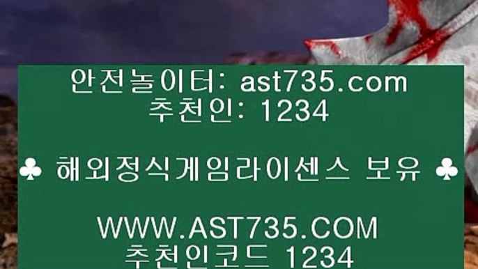 라이브▄   안전한 사이트 ast735.com 추천인 1234▄   라이브