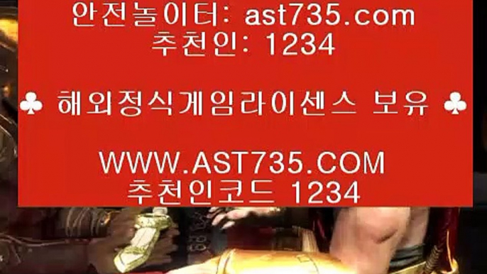 안전한 스포츠배팅✸해외메이저사이트 ast735.com 추천인 1234✸안전한 스포츠배팅