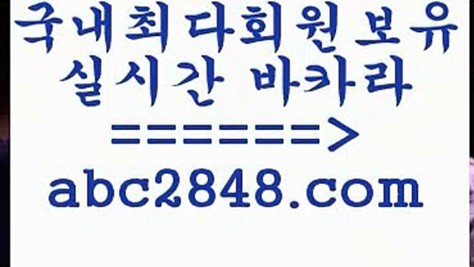 생중계카지노 abc2848.com ▧))) 크레이지슬롯-크레이지-슬롯게임-크레이지슬롯게임생중계카지노