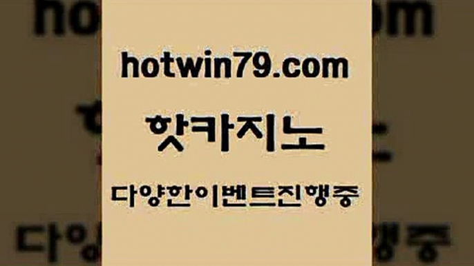 핫카노 > 먹튀폴리스검증업체 바둑이백화점 카지노하는곳 한국어온라인카지노 라이브카지노 인터넷바카게임 온라인카지노주소 더블덱블랙잭적은검색량 월드카지노무료쿠폰 더킹카지노사이트 바둑이용어 라이브바카라 골드카지노먹튀 포커칩 트럼프카지노먹튀검증