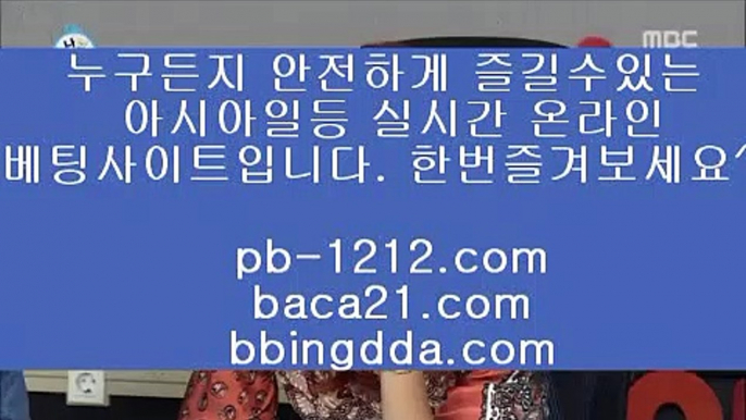 구간베팅♭♩♪바카라통/섯다바카라/먹튀없는온라인/먹튀없다/바카라데이/pb-1212.com//모바일온라인/모바일카지노/모바일바카라/오성카지노/씨오디카지노/솔레어vip/♭♩♪구간베팅