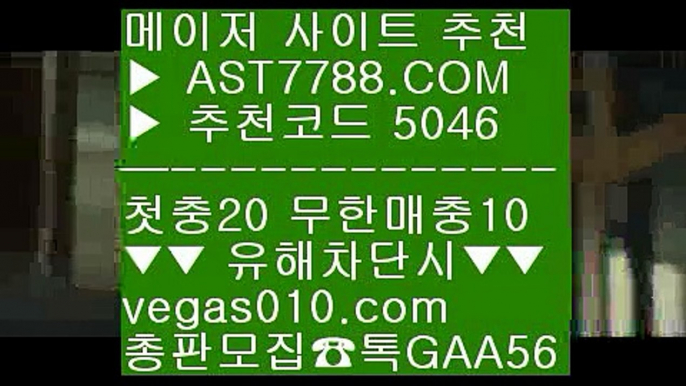 먹튀레이더 ㉧ 토토사이트 추천 안전놀이터 【 공식인증 | AST7788.com | 가입코드 5046  】 ✅안전보장메이저 ,✅검증인증완료 ■ 가입*총판문의 GAA56 ■토토사이트주소소개 $ 먹튀검증 놀이터 추천 $ 라이브 경기 사이트 $ 룰렛룰 ㉧ 먹튀레이더