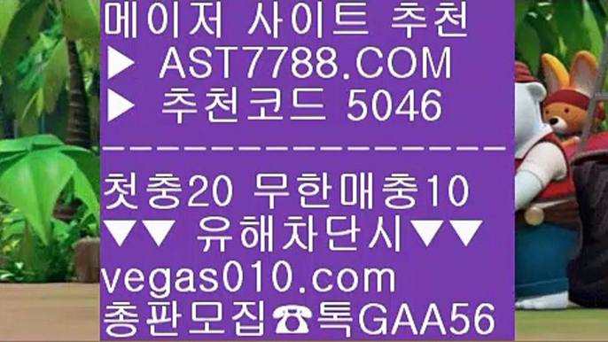 밸런스픽 【 공식인증 | AST7788.com | 가입코드 5046  】 ✅안전보장메이저 ,✅검증인증완료 ■ 가입*총판문의 GAA56 ■먹튀검증확인 № 라이브스코어 № 노먹튀 사이트 № 분데스리가배팅안전사설주소 【 공식인증 | AST7788.com | 가입코드 5046  】 ✅안전보장메이저 ,✅검증인증완료 ■ 가입*총판문의 GAA56 ■1순위 토토사이트 ㉶ 검증된 사이트 ㉶ 스포츠분석글 ㉶ 사설먹튀검증라이브스코어 【 공식인증 | AST7788.com |