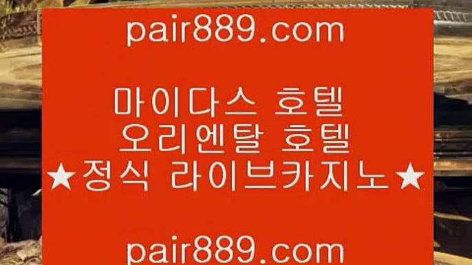 피망카지노☾ 스마트폰카지노 ♪  핸드폰카지노 ♪  pair889.com ♪  스마트폰카지노 ♪  핸드폰카지노☾ 피망카지노