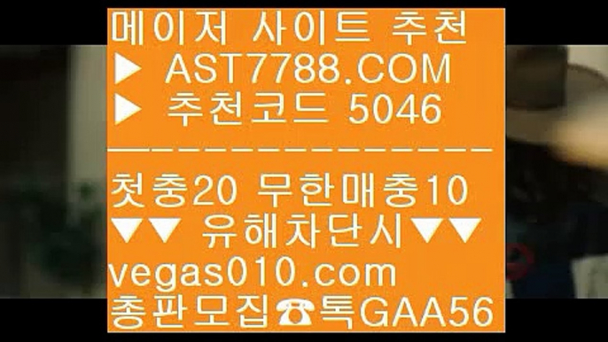 사설안전놀이터 【 공식인증 | AST7788.com | 가입코드 5046  】 ✅안전보장메이저 ,✅검증인증완료 ■ 가입*총판문의 GAA56 ■아스트랄 토토 ⅜ 먹튀잡이 ⅜ 검증완료된 사이트 ⅜ 스포츠 토토해외 안전놀이터 【 공식인증 | AST7788.com | 가입코드 5046  】 ✅안전보장메이저 ,✅검증인증완료 ■ 가입*총판문의 GAA56 ■노먹튀 ┲ 축구코너킥 ┲ 먹튀검증 추천 ┲ 먹튀없는사이트추천토토노리터 【 공식인증 | AST7788.com |