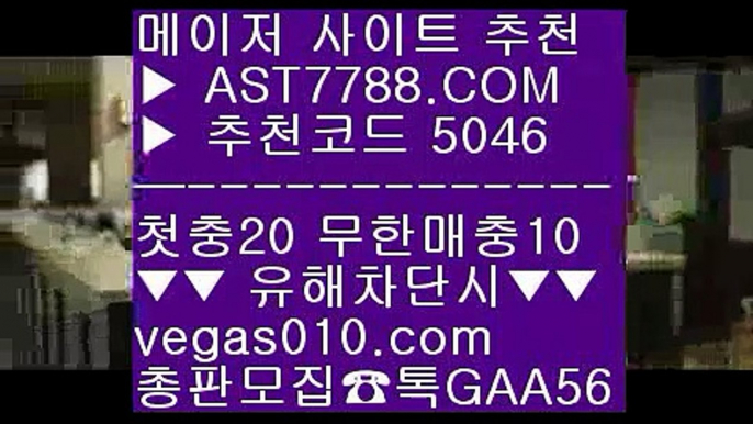 먹튀보증업체 【 공식인증 | AST7788.com | 가입코드 5046  】 ✅안전보장메이저 ,✅검증인증완료 ■ 가입*총판문의 GAA56 ■파워볼 사다리 사이트 ΞΞΞ 축구승무패 ΞΞΞ 먹튀 검증완료된 아스트랄벳추천 ΞΞΞ 축구코너킥노먹튀 토토사이트 【 공식인증 | AST7788.com | 가입코드 5046  】 ✅안전보장메이저 ,✅검증인증완료 ■ 가입*총판문의 GAA56 ■토토배팅 ▶ 스포츠토토 안전한 곳 ▶ 안전사설주소 ▶ 먹튀검증 놀이터 추천메이저