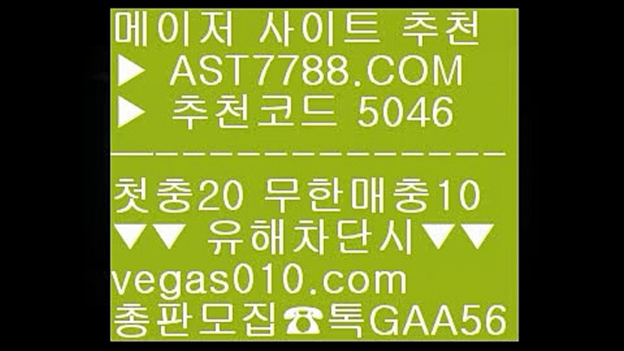 라이브스코어띵동 【 공식인증 | AST7788.com | 가입코드 5046  】 ✅안전보장메이저 ,✅검증인증완료 ■ 가입*총판문의 GAA56 ■검증완료 아스트랄벳 ¿ 라이브 경기 사이트 ¿ 먹튀 검증업체 ¿ 다음스포츠네임드다리다리 【 공식인증 | AST7788.com | 가입코드 5046  】 ✅안전보장메이저 ,✅검증인증완료 ■ 가입*총판문의 GAA56 ■배트맨 스포츠토토 ㉥ 배당높은 사이트 ㉥ 믿고보는 사이트 ㉥ 검증사이트추천충환전빠른사이트소개 【 공