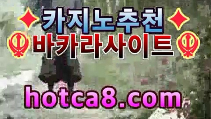 바카라사이트 -캐츠비카지노-﹌마카오 카지노 대박‹› 【www.hotca8.com】シ ...마이다스카지노- ( hotca8.com★☆★) -바카라사이트 우리카지노 온라인바카라 카지노사이트 마이다스카지노 인터넷카지노 바카라사이트 -캐츠비카지노-﹌마카오 카지노 대박‹› 【www.hotca8.com】シ ...