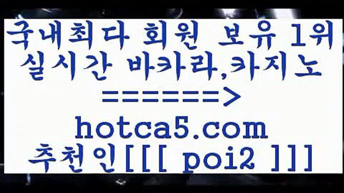 바카라추천 hotca5.com  추천인  poi2 ▧))) 크레이지슬롯-크레이지-슬롯게임-크레이지슬롯게임바카라추천