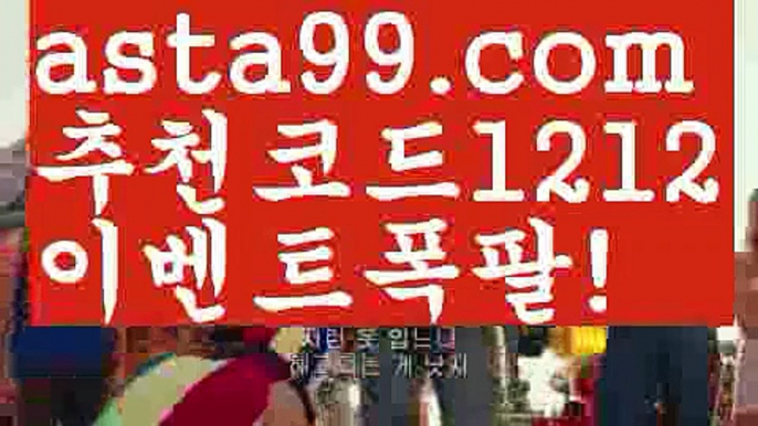 【네임드】 ( •᷄⌓•᷅ )【 asta99.com】 ↕【추천코드1212】ᗕ( •᷄⌓•᷅ )스크럴배팅【asta99.com 추천인1212】스크럴배팅【네임드】 ( •᷄⌓•᷅ )【 asta99.com】 ↕【추천코드1212】ᗕ( •᷄⌓•᷅ )