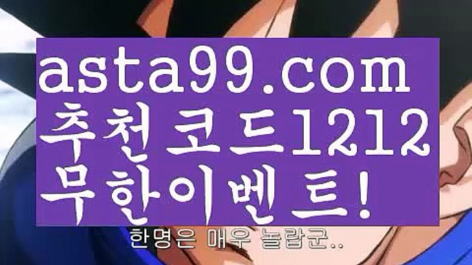 【파워볼구간보는법】†【 asta99.com】 ᗔ【추천코드1212】ᗕ ༼·͡ᴥ·༽파워볼분포도【asta99.com 추천인1212】파워볼분포도✅파워볼 ᙠ 파워볼예측ᙠ  파워볼사다리 ❎ 파워볼필승법✅ 동행복권파워볼❇ 파워볼예측프로그램✅ 파워볼알고리즘ᙠ  파워볼대여 ᙠ 파워볼하는법 ✳파워볼구간【파워볼구간보는법】†【 asta99.com】 ᗔ【추천코드1212】ᗕ ༼·͡ᴥ·༽