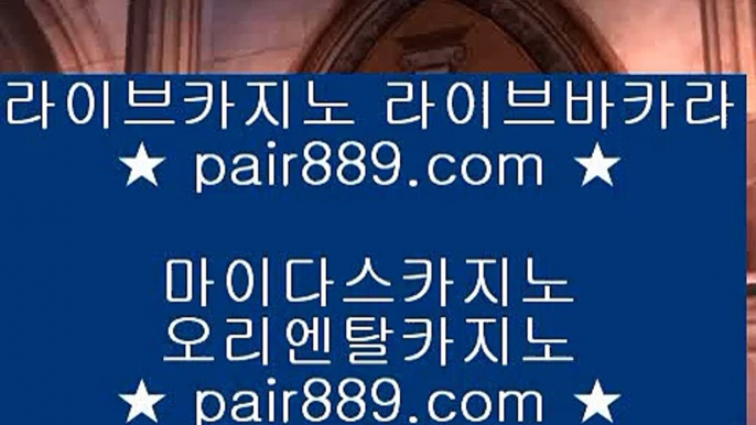 오카다숙박♧카지노사이트- ( 【◈ pair889.com ◈】 ) -ぞ강원랜드배팅방법す룰렛테이블わ강원랜드앵벌이の바카라사이트♧오카다숙박