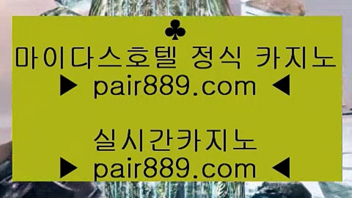 고도리✿우리카지노     pair889.com - 우리카지노 바카라사이트 온라인카지노사이트추천 온라인카지노바카라추천 카지노바카라사이트 바카라✿고도리