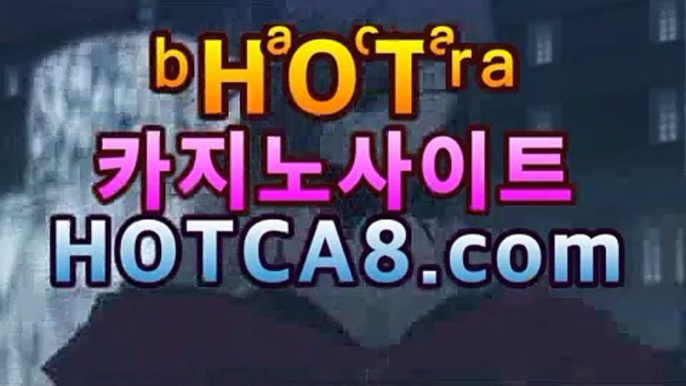 실시간카지노hotca8.com|핫카지노|마이다스카지노|오리엔탈카지노|‍☠️우리카지노https://www.cod-agent.com‍☠️실시간카지노hotca8.com|핫카지노|마이다스카지노|오리엔탈카지노|