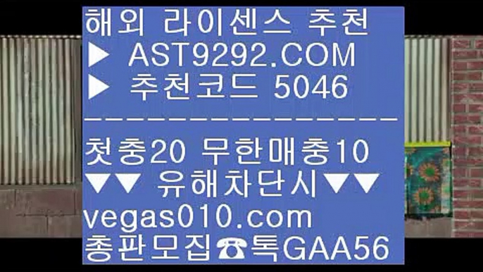 믈브경기 【 공식인증 | AST9292.com | 가입코드 7410  】 ✅안전보장메이저 ,✅검증인증완료 ■ 가입*총판문의 GAA56 ■스포츠토토분석와이즈토토 ㆅㆅㆅ 바카라노하우 ㆅㆅㆅ 먹튀아예없음 ㆅㆅㆅ 베가스벳스포츠배팅 【 공식인증 | AST9292.com | 가입코드 7410  】 ✅안전보장메이저 ,✅검증인증완료 ■ 가입*총판문의 GAA56 ■스포츠토토분석 ⅛ 바카라사이트 ⅛ 먹튀절대없음 ⅛ 믈브실시간배팅메져놀이터 【 공식인증 | AST9292.c