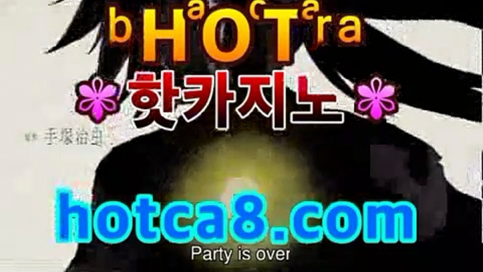 ｛실시간카지노｝｛hotca8.com｝|엠카지노 | 핫카지노 | 더킹카지노 | 예스카지노 | 우리카지노 | 코인카지노코리아카지노(((hotca8.com★☆★)))｛실시간카지노｝｛hotca8.com｝|엠카지노 | 핫카지노 | 더킹카지노 | 예스카지노 | 우리카지노 | 코인카지노