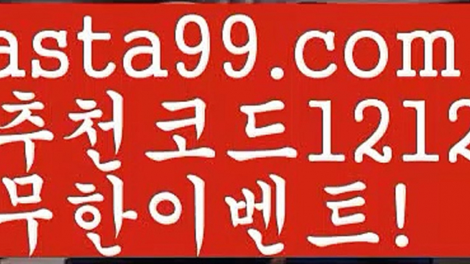 【네임드】⍡【 asta99.com】 ↕【추천코드1212】ᗕ꧁⍢⃝꧂넷텔러토토【asta99.com 추천인1212】넷텔러토토【네임드】⍡【 asta99.com】 ↕【추천코드1212】ᗕ꧁⍢⃝꧂