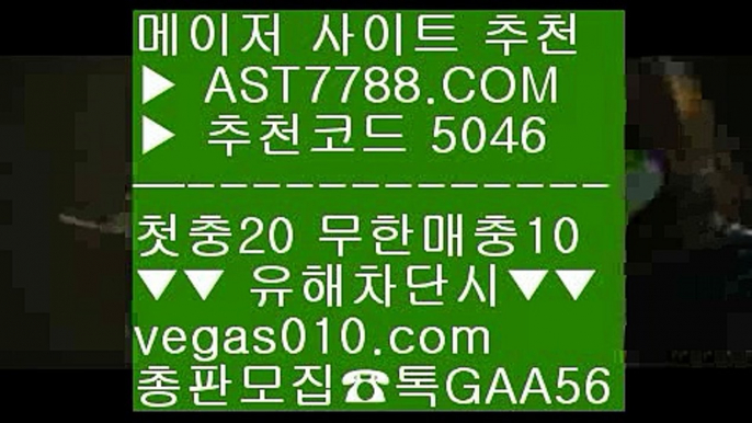 안전한공원추천 @,.@ 게임먹튀없음 【 공식인증 | AST7788.com | 가입코드 5046  】 ✅안전보장메이저 ,✅검증인증완료 ■ 가입*총판문의 GAA56 ■류현진중계아프리카 ㉬ 노리터 추천 ㉬ 류현진중계아프리카 ㉬ 먹튀아예없음 @,.@ 안전한공원추천