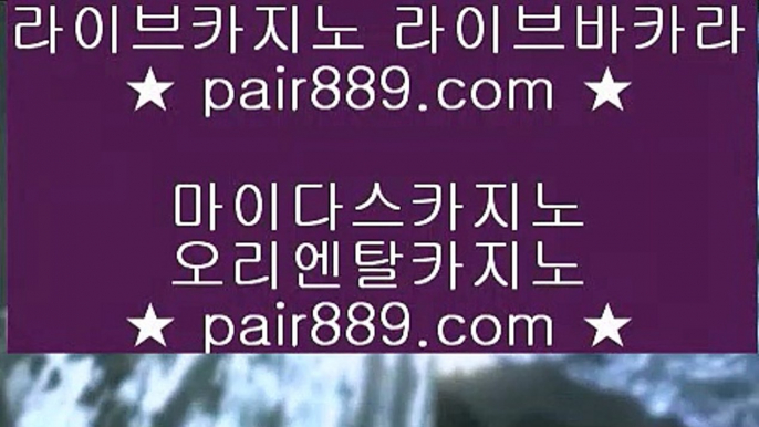 포커칩✔마이다스카지노 -  https://www.pair889.com - 마이다스카지노 - 솔레이어카지노 - 리잘파크카지노✔포커칩