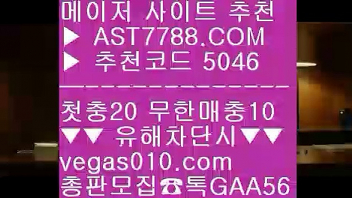 사설사이트 추천㊙노리터 추천 【 공식인증 | AST7788.com | 가입코드 5046  】✅안전보장메이저 ,✅검증인증완료 ■ 가입*총판문의 GAA56 ■라이브배팅 사이트 ㈏ 스타2해외배팅 ㈏ 세리에a배팅 ㈏ 스포츠토토결과㊙사설사이트 추천