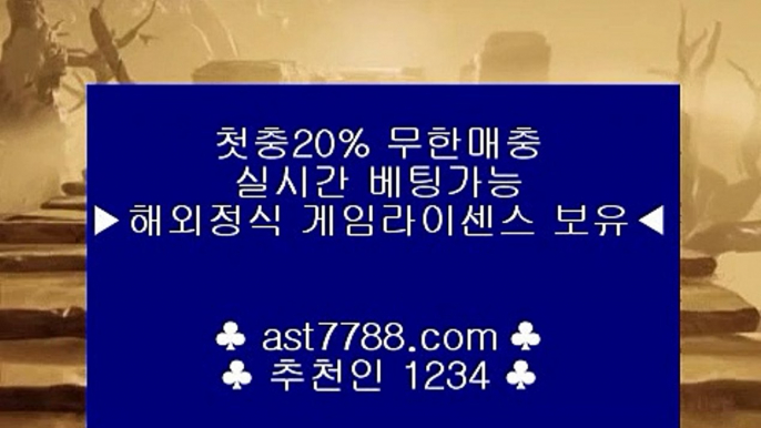 게임사이트 추천✽안전공원[ast7788.com] 추천인[1234]✽게임사이트 추천