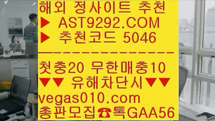 해외 안전놀이터 【 공식인증 | AST9292.com | 가입코드 7410  】 ✅안전보장메이저 ,✅검증인증완료 ■ 가입*총판문의 GAA56 ■스포츠분석글 ¼ 안전한 실시간놀이터 ¼ 스포츠분석센터 ¼ 스포츠가족방사다리양방 【 공식인증 | AST9292.com | 가입코드 7410  】 ✅안전보장메이저 ,✅검증인증완료 ■ 가입*총판문의 GAA56 ■배당사이트 一二 사설먹튀검증 一二 스타배당 一二 사설스포츠토토사설안전놀이터 【 공식인증 | AST9292.c