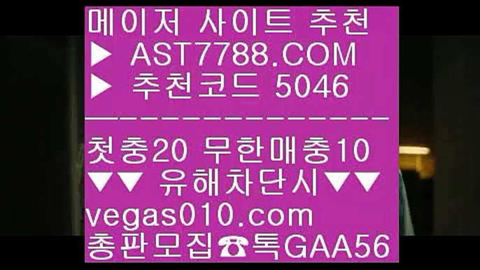 안전한 실시간사이트 @;@ 스포츠분석 【 공식인증 | AST7788.com | 가입코드 5046  】✅안전보장메이저 ,✅검증인증완료 ■ 가입*총판문의 GAA56 ■안전노리터 주소 ￦ 게임먹튀없음 ￦ 노리터 추천 ￦ 토토 사이트 @;@ 안전한 실시간사이트