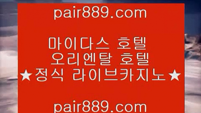 마카오❃솔레어카지노 | https://pair889.com | 솔레어카지노 | 리잘파크자지노 | 올벳카지노❃마카오