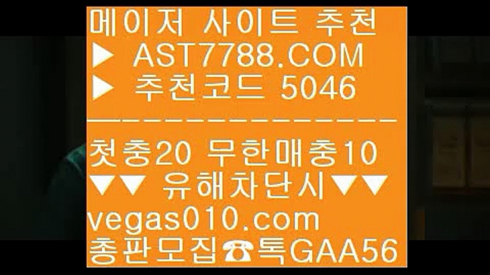 사설 추천사이트 ∀ 룰렛룰 【 공식인증 | AST7788.com | 가입코드 5046  】 ✅안전보장메이저 ,✅검증인증완료 ■ 가입*총판문의 GAA56 ■라이브 사이트 추천 // 네덜란드리그배팅 // 축구승무패 // 검증해외토토 ∀ 사설 추천사이트