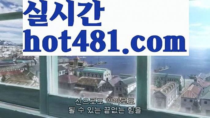 【실시간】【실시간카지노】【hot481.com 】✧ʕ̢̣̣̣̣̩̩̩̩·͡˔·ོɁ̡̣̣̣̣̩̩̩̩✧실시간바카라사이트 ٩๏̯͡๏۶온라인카지노사이트 실시간카지노사이트 온라인바카라사이트 라이브카지노 라이브바카라 모바일카지노 모바일바카라 ٩๏̯͡๏۶인터넷카지노 인터넷바카라바카라잘하는법 ( ↗【hot481.com】↗) -바카라사이트 슈퍼카지노 마이다스 카지노사이트 모바일바카라 카지노추천 온라인카지노사이트 【실시간】【실시간카지노】【hot481.com 】✧ʕ̢̣