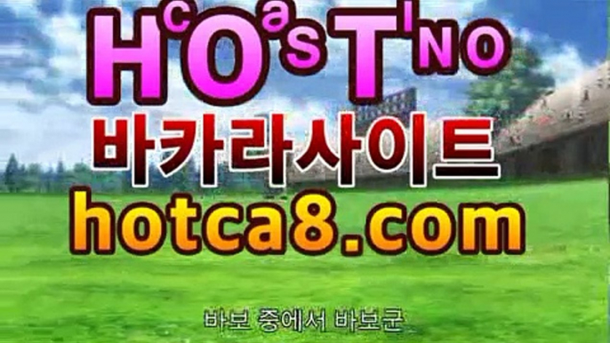 ll바카라추천|핫카지노|마이다스카지노|오리엔탈카지노|hotca8.com▫마이다스카지노- ★) |핫카지노|마이다스카지노|오리엔탈카지노|-바카라사이트 우리카지노 온라인바카라 카지노사이트 마이다스카지노 인터넷카지노 카지노사이트추천https://www.cod-agent.com ▫ll바카라추천|핫카지노|마이다스카지노|오리엔탈카지노|hotca8.com