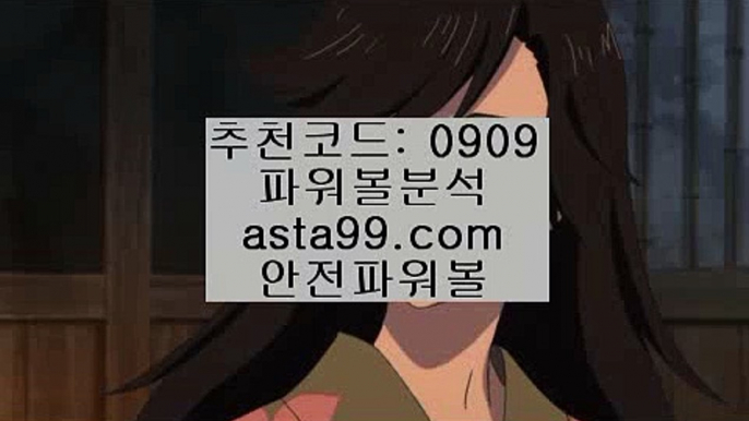 ✨파워볼마틴프로그램✨파워볼엔트리스코어✨파워볼게임✨asta99.com✨추천코드 : 0909✨파워볼분석기✨파워볼중계✨파워볼결과✨파워볼구매✨asta99.com✨추천코드 : 0909http://asta99.com/?0909✨파워볼일일분석✨파워볼실전분석✨파워볼강의✨추천코드 0909✨asta88.com//라이브바카라✨라이브카지노✨카지노커뮤니티✨오리엔탈카지노//asta99.com//파워볼녹이기✨파워볼받치기✨파워볼양방계산기//asta99.com//파워볼올인✨파워볼이벤