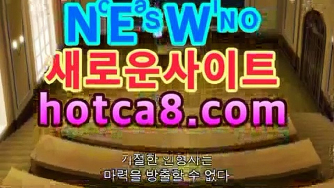 ｛실시간카지노hotca8.com｝|핫카지노|마이다스카지노|오리엔탈카지노|핫카지노|마이다스카지노|오리엔탈카지노|먹튀검색기【[☆★ ぶ]]】｛실시간카지노hotca8.com｝|핫카지노|마이다스카지노|오리엔탈카지노