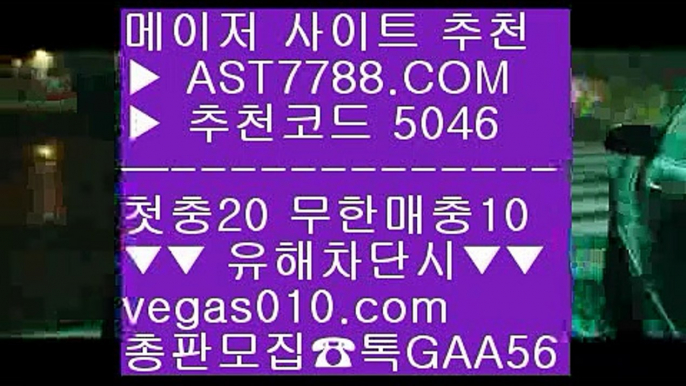 강원FC상주상무 【 공식인증 | AST7788.com | 가입코드 5046  】 ✅안전보장메이저 ,✅검증인증완료 ■ 가입*총판문의 GAA56 ■KBO픽 ㎜ NBA중계방송 ㎜ 스포츠토토 ㎜ 해외서버MLB라이브스트리밍 【 공식인증 | AST7788.com | 가입코드 5046  】 ✅안전보장메이저 ,✅검증인증완료 ■ 가입*총판문의 GAA56 ■NPB라이브맨 ㎛ mgm바카라 ㎛ 안전공원주소추천 ㎛ 검증된놀이터NPB기록사이트 【 공식인증 | AST7788.co