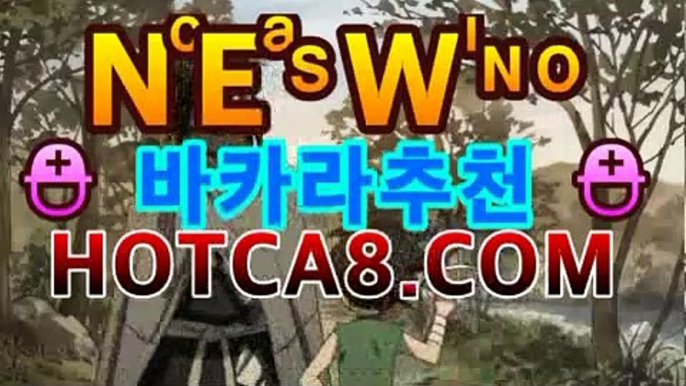 【hotca8.com】＼＼실시간카지노 -(@buruturs10) | Twitter온라인바카라사이트추천【hotca8.com★☆★ 只】【hotca8.com】＼＼실시간카지노 -(@buruturs10) | Twitter