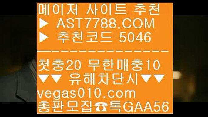 asbet777 い 경기일정 【 공식인증 | AST7788.com | 가입코드 5046  】 ✅안전보장메이저 ,✅검증인증완료 ■ 가입*총판문의 GAA56 ■무사고 사이트 추천 ㉧ 리우올림픽배팅 ㉧ 무한단폴 사이트 ㉧ 스포츠토토 승무패 い asbet777