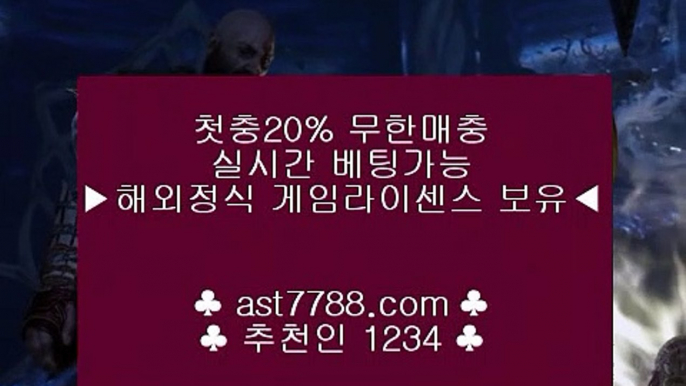 게임사이트 추천↺안전베팅사이트 ast7788.com 추천인 1234↺게임사이트 추천