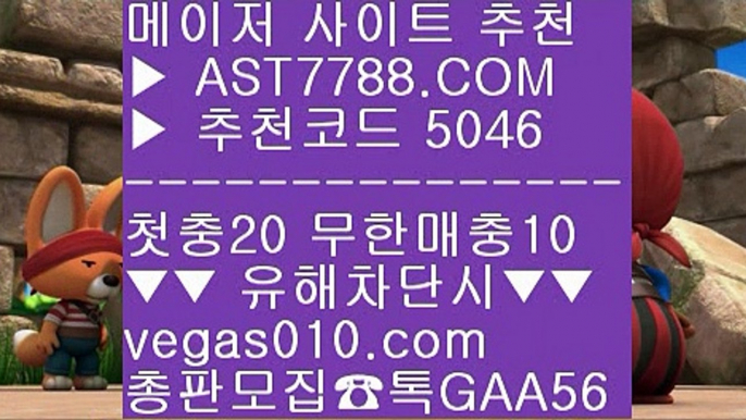 스포츠토토베트맨결과 日 게임먹튀없음 【 공식인증 | AST7788.com | 가입코드 5046  】✅안전보장메이저 ,✅검증인증완료 ■ 가입*총판문의 GAA56 ■안전사설주소 ㎛ 스포츠토토분석와이즈토토 ㎛ 메이저놀이터추천 ㎛ 바카라사이트 日 스포츠토토베트맨결과