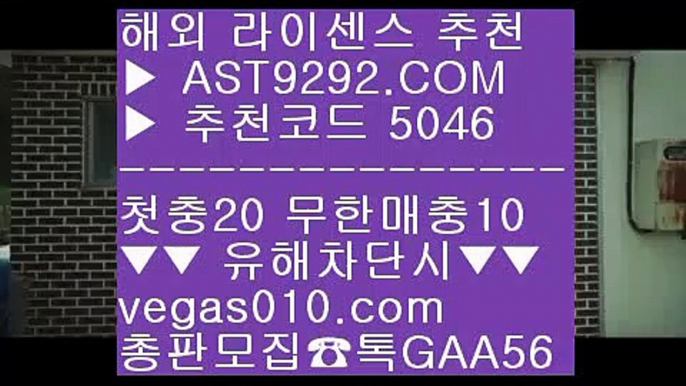 사설토토사이트추천 【 공식인증 | AST9292.com | 가입코드 7410  】 ✅안전보장메이저 ,✅검증인증완료 ■ 가입*총판문의 GAA56 ■블랙젯 ㎬ 스보벳 ㎬ 스포츠커뮤니티 ㎬ 분데스리가일정무료스포츠중계 【 공식인증 | AST9292.com | 가입코드 7410  】 ✅안전보장메이저 ,✅검증인증완료 ■ 가입*총판문의 GAA56 ■검증된 사이트 ®®® 새축 ®®® 안전한 사설사이트 ®®® 안전한 스포츠배팅미국농구중계 【 공식인증 | AST9292.