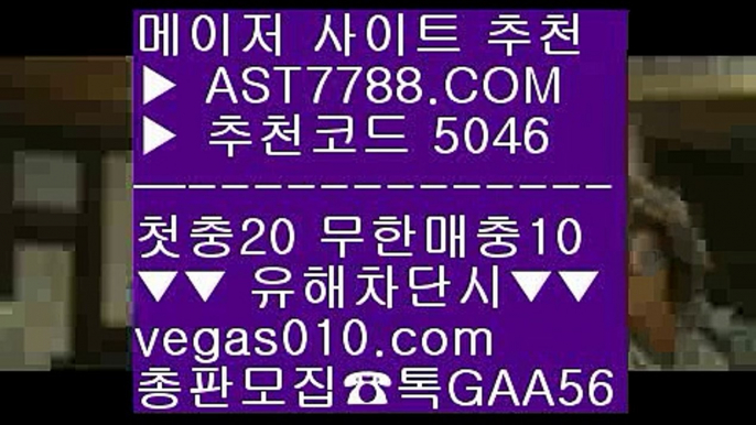 파워볼 사이트 わ 즐거운놀이터 【 공식인증 | AST7788.com | 가입코드 5046  】 ✅안전보장메이저 ,✅검증인증완료 ■ 가입*총판문의 GAA56 ■두폴배팅 ㅡ_ㅡ 양방베팅사이트 ㅡ_ㅡ 먹튀없는사이트 아스트랄벳 ㅡ_ㅡ 라이브스코어 わ 파워볼 사이트