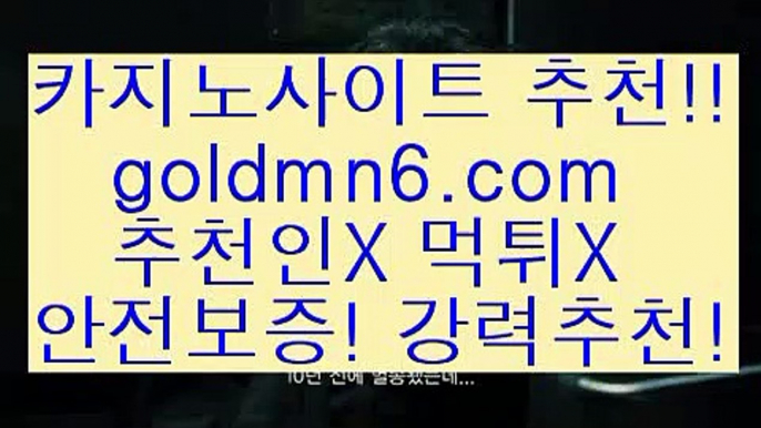 방카지노@,.@PC바카라 - ( ↔【goldmn6。ＣOＭ 】↔) -먹튀검색기 슈퍼카지노 마이다스 카지노사이트 모바일바카라 카지노추천 온라인카지노사이트 @,.@방카지노